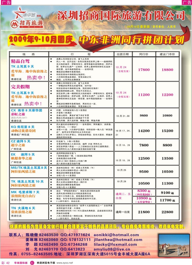 红彩 42 招商国旅-中东非洲同行拼团计划