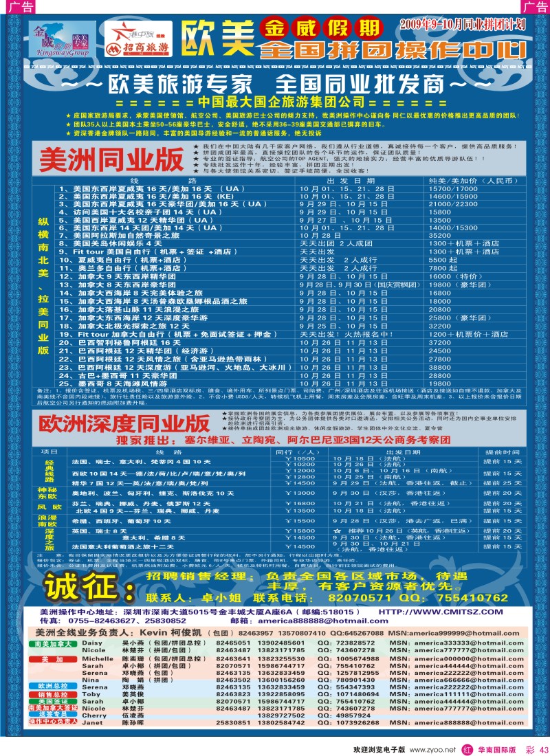 红彩 43 金威假期-欧美全国拼团操作中心