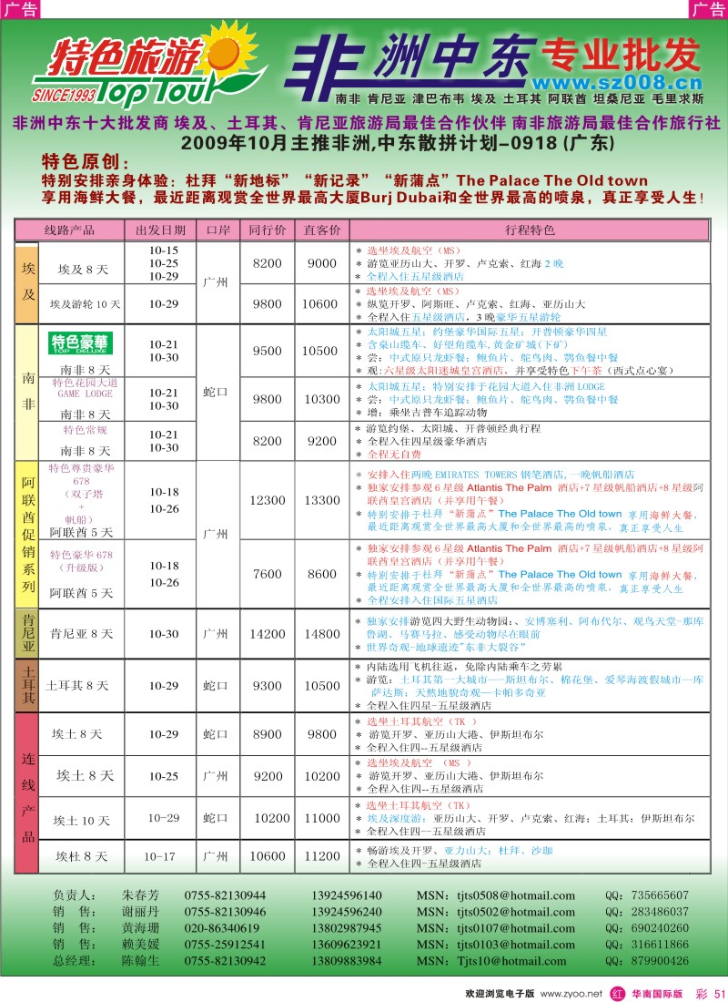 红彩 51 特色旅游—非洲中东