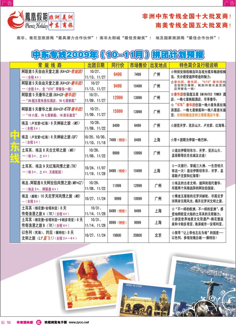 红彩 58 凤凰假期-非洲中东