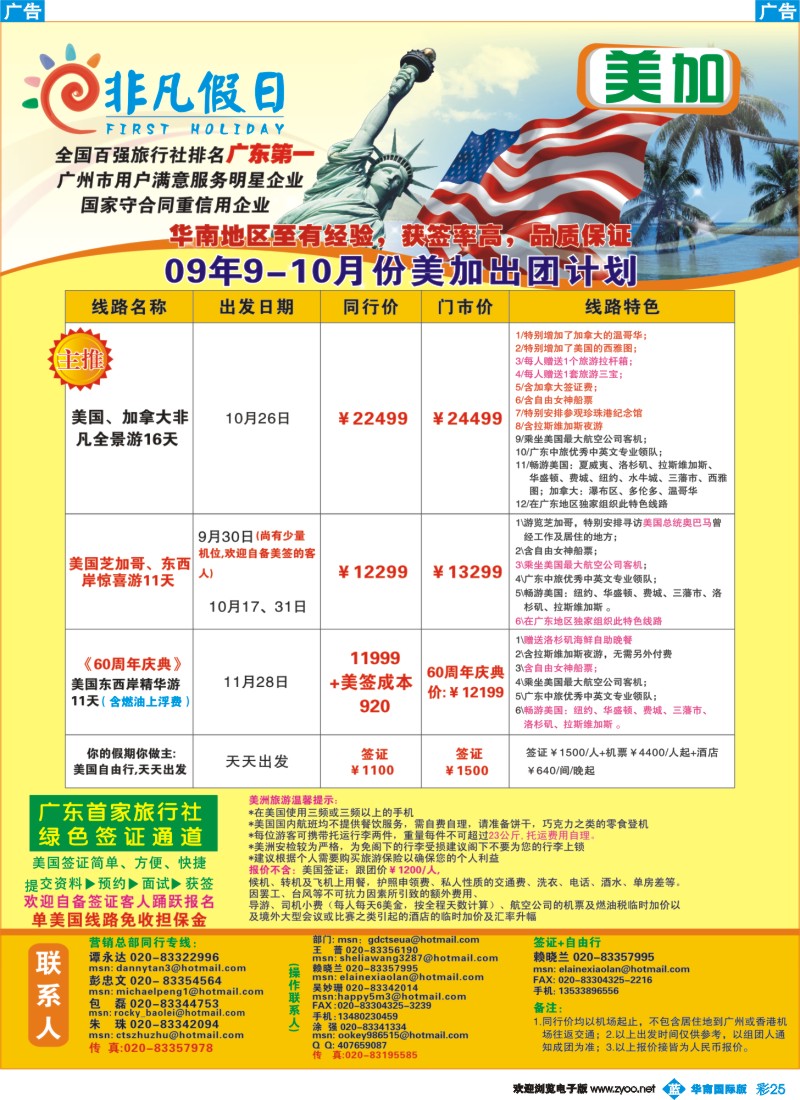 蓝彩 25 非凡假日出国游