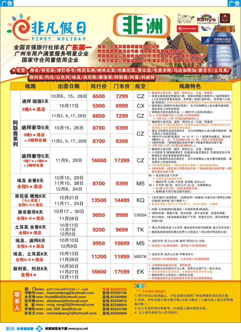 蓝彩 30 非凡假日出国游