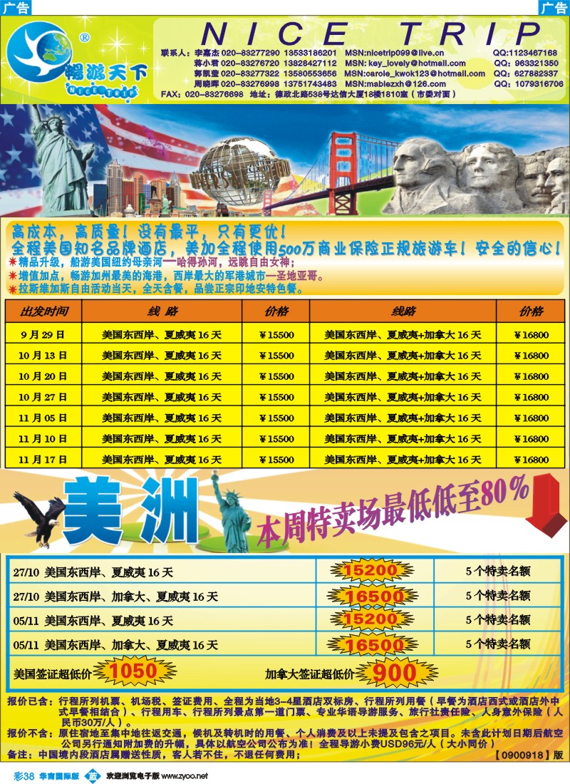 蓝彩 38_畅游天下-美加