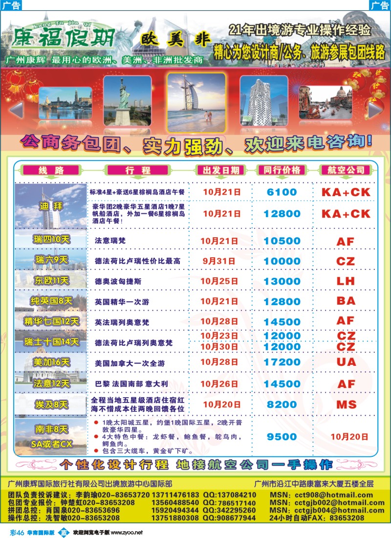 蓝彩 46 康福假期－欧美非专线