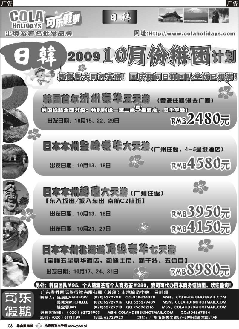 b008 可乐假期-日韩散拼计划（排放第四）
