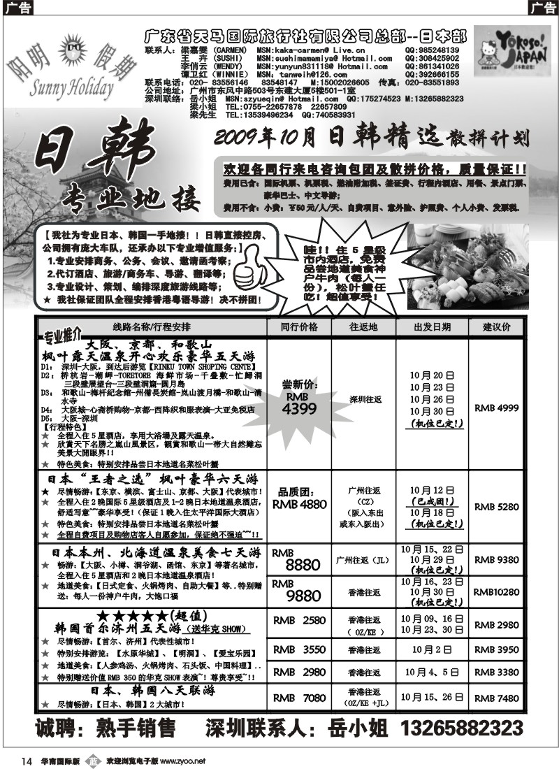 b014 阳明假期-日韩专业地接（国际版）