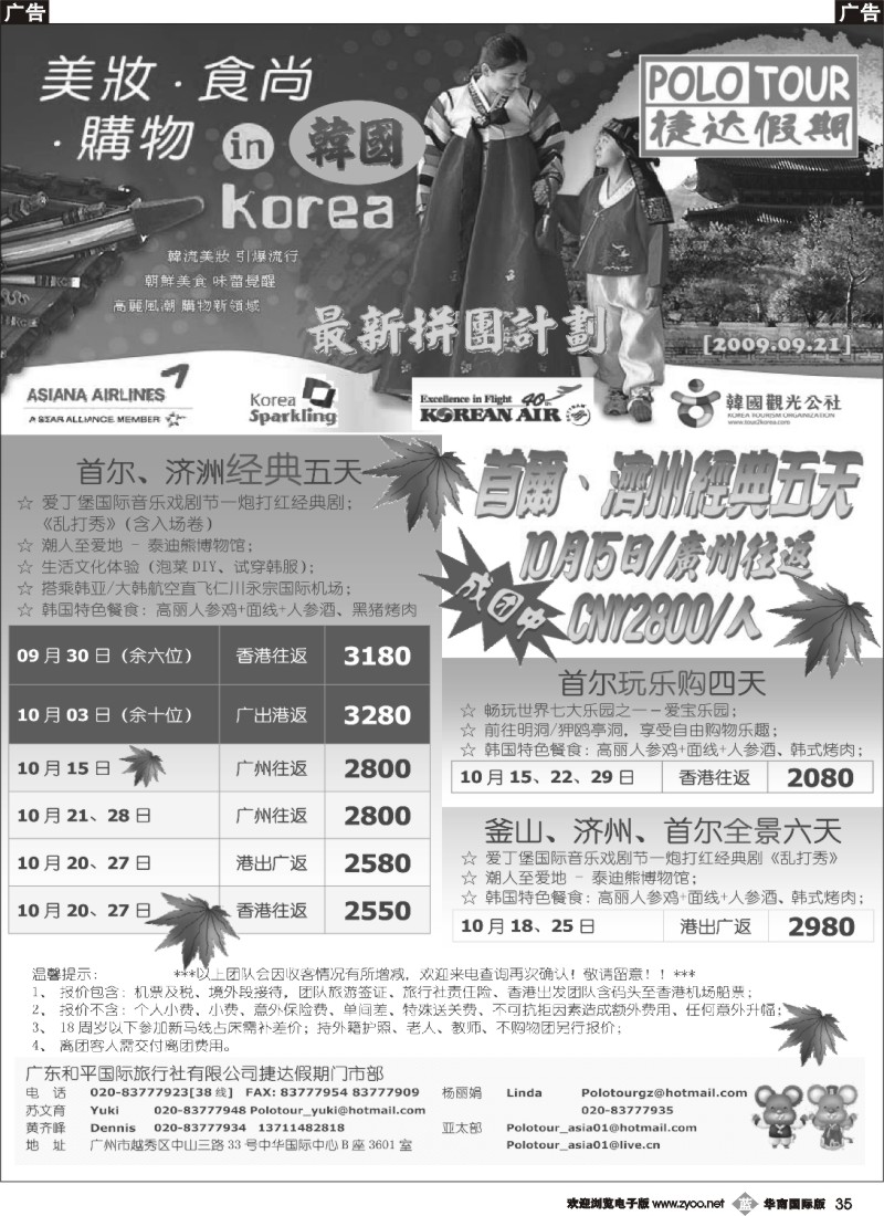 b035 捷达假期-韩国拼团计划
