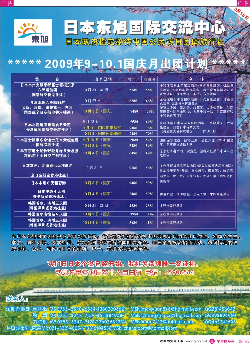 红彩 03 日本东旭国际交流中心