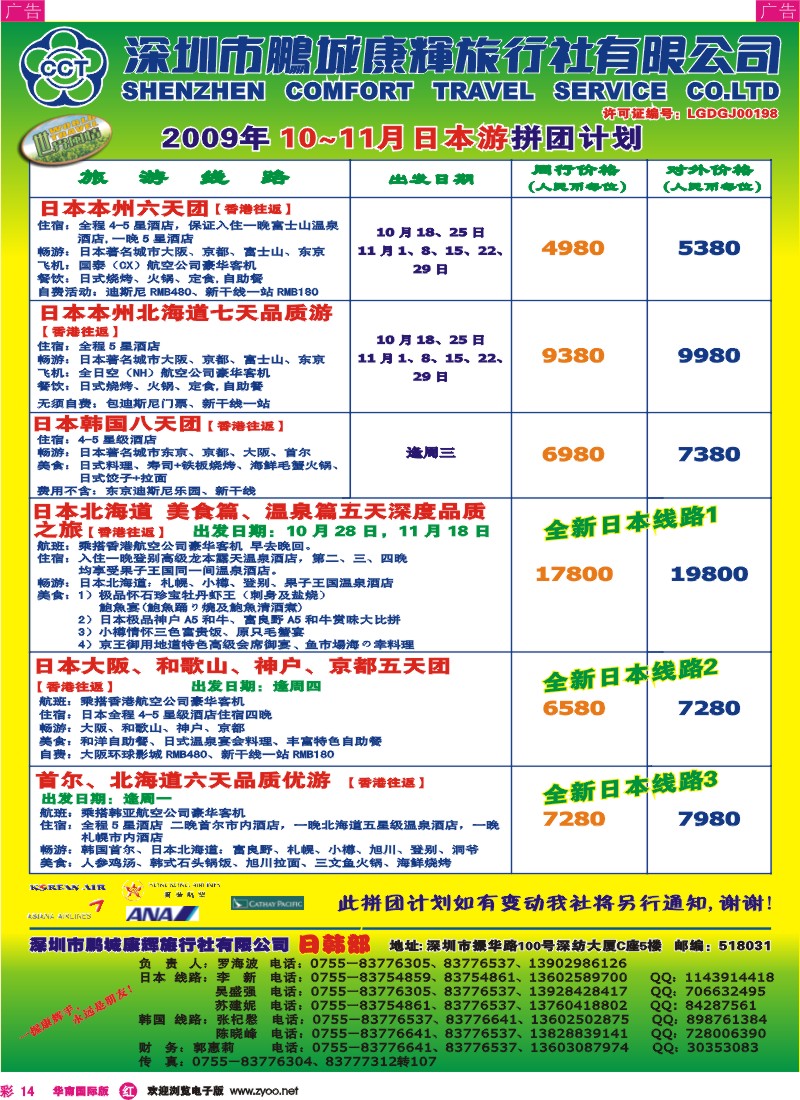 红彩 14 康辉日韩部 10-11 拼团计划