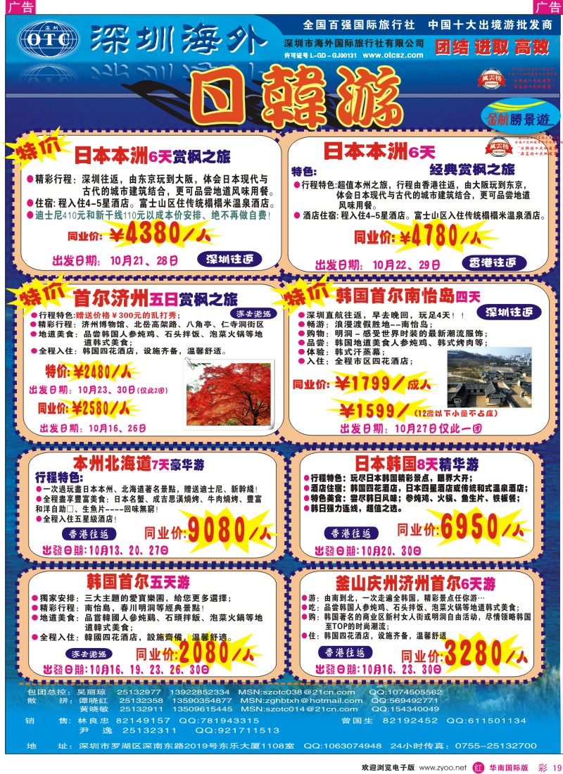 红彩 19 金航胜景游－日韩专线
