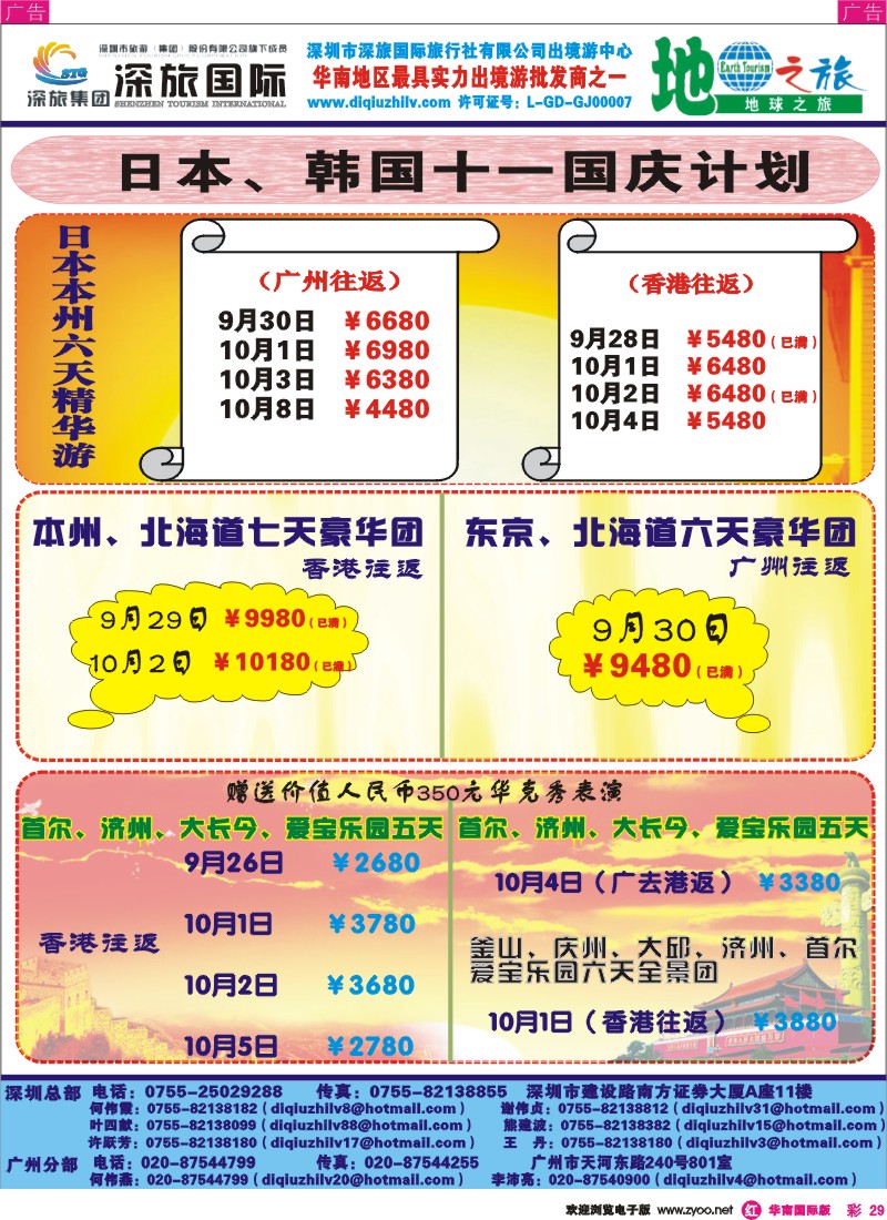 红彩 29 地球之旅-日韩、越柬、海岛、非洲中东、澳新