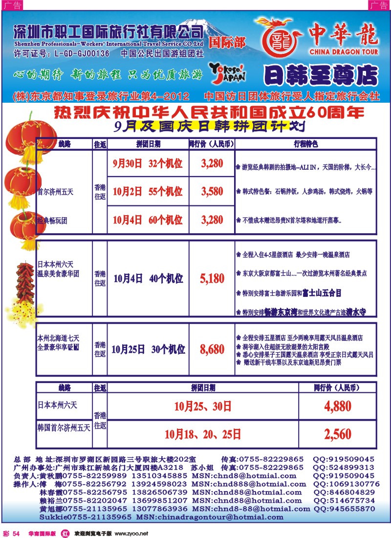 红彩 54 中华龙-日韩专线