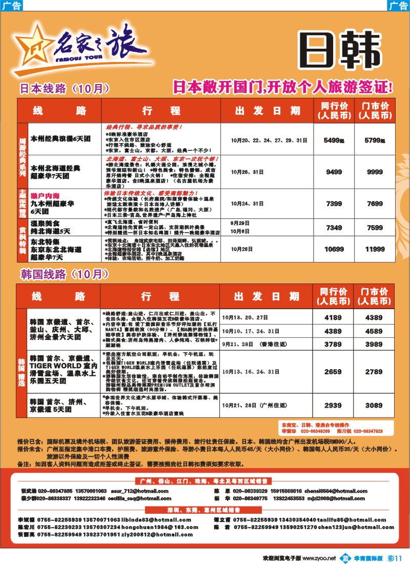 蓝彩 11 名家之旅-日韩线同行拼团计划