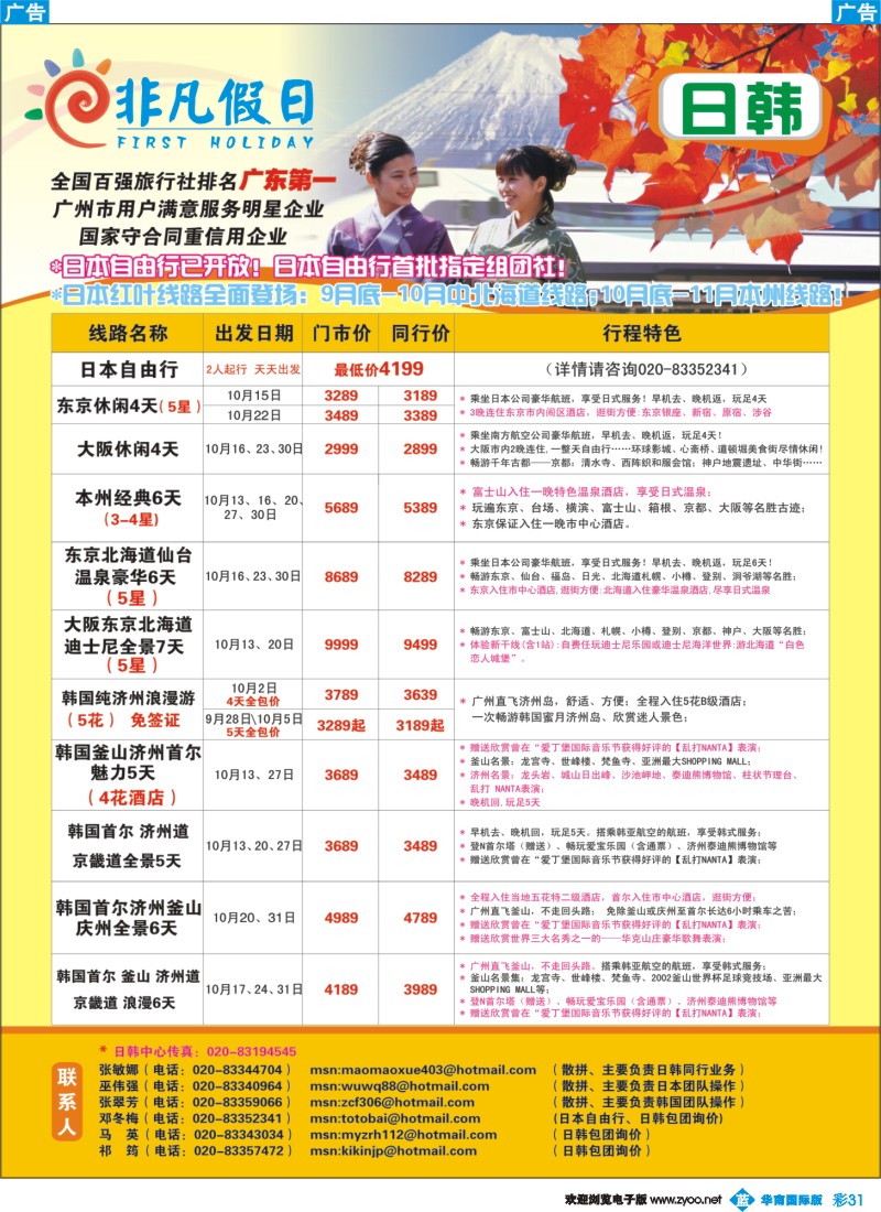 蓝彩 31 非凡假日出国游