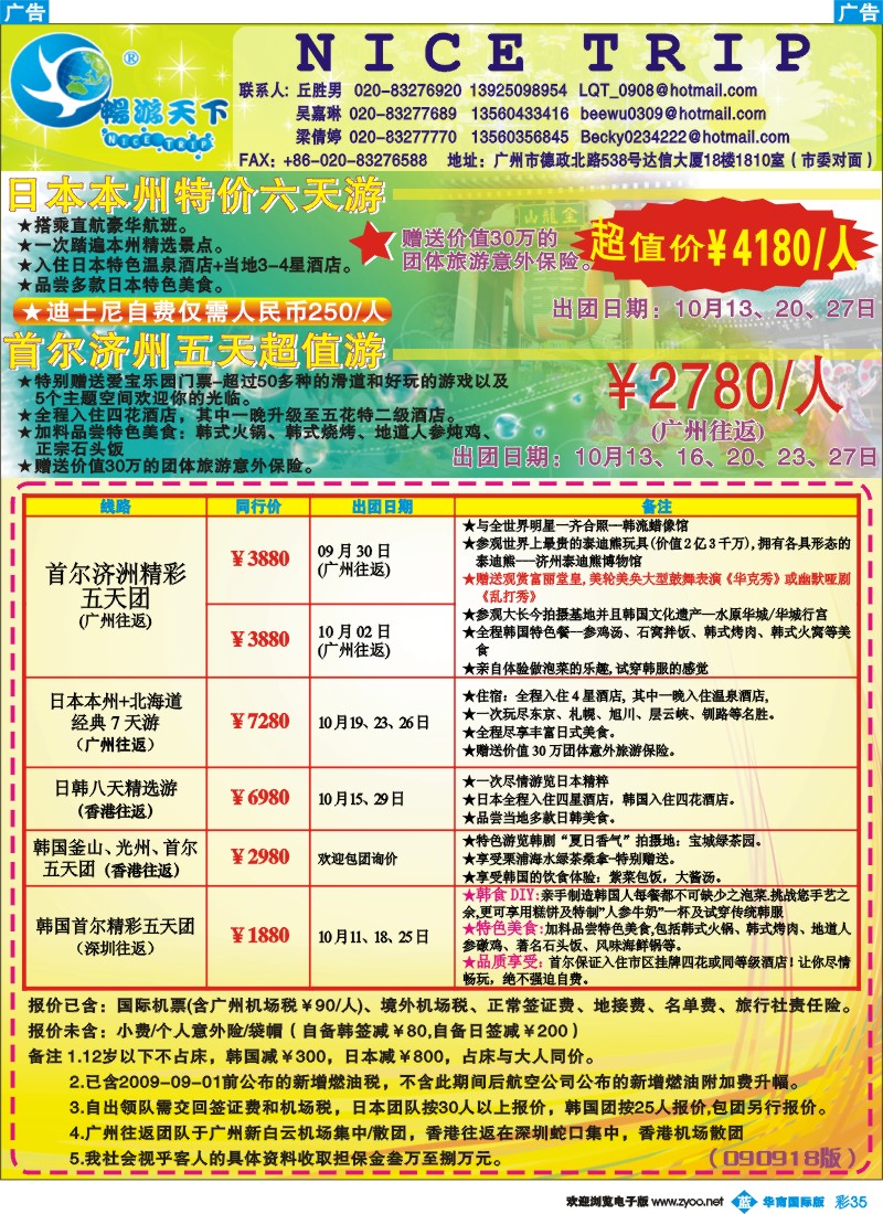 蓝彩 35_畅游天下-日韩