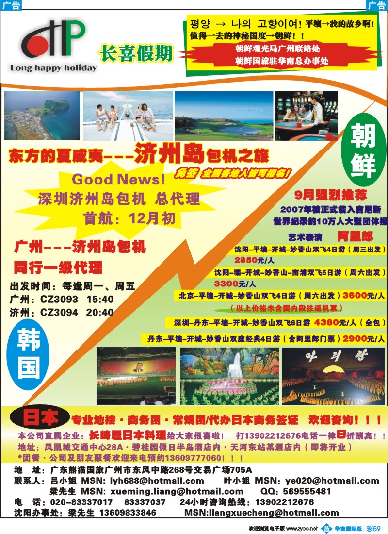 蓝彩 59 长喜假期-朝鲜、韩国、日本专业地接