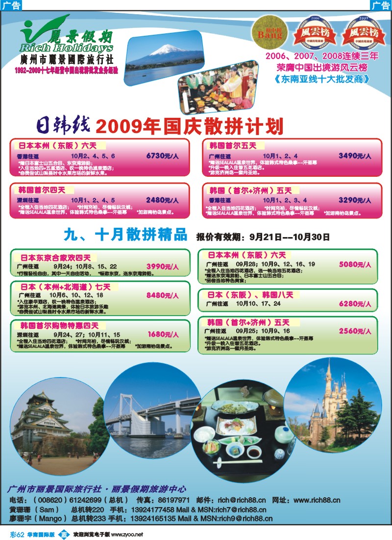 蓝彩 62 丽景假期-日韩国庆、9月计划