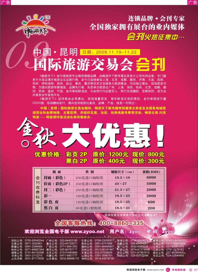 红彩 57 畅游天下 云南会刊