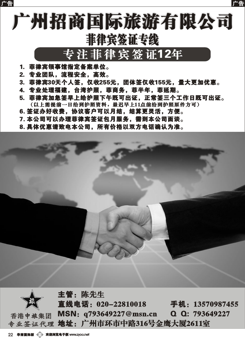 b022 广州招商国旅－专业签证代理