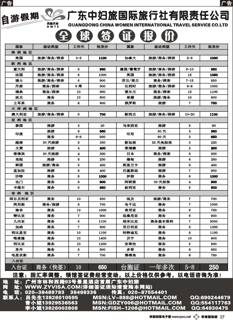 b027 广东中妇旅自游假期全球特价签证（华南国际）