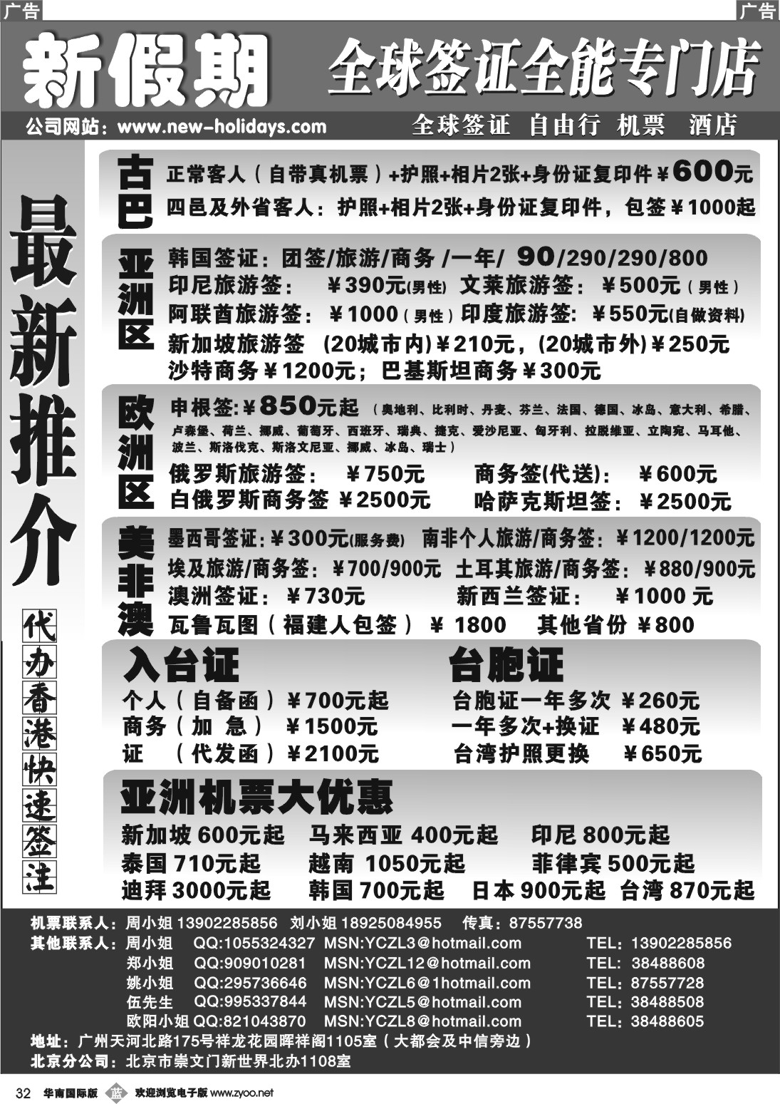 b032 新假期签证中心