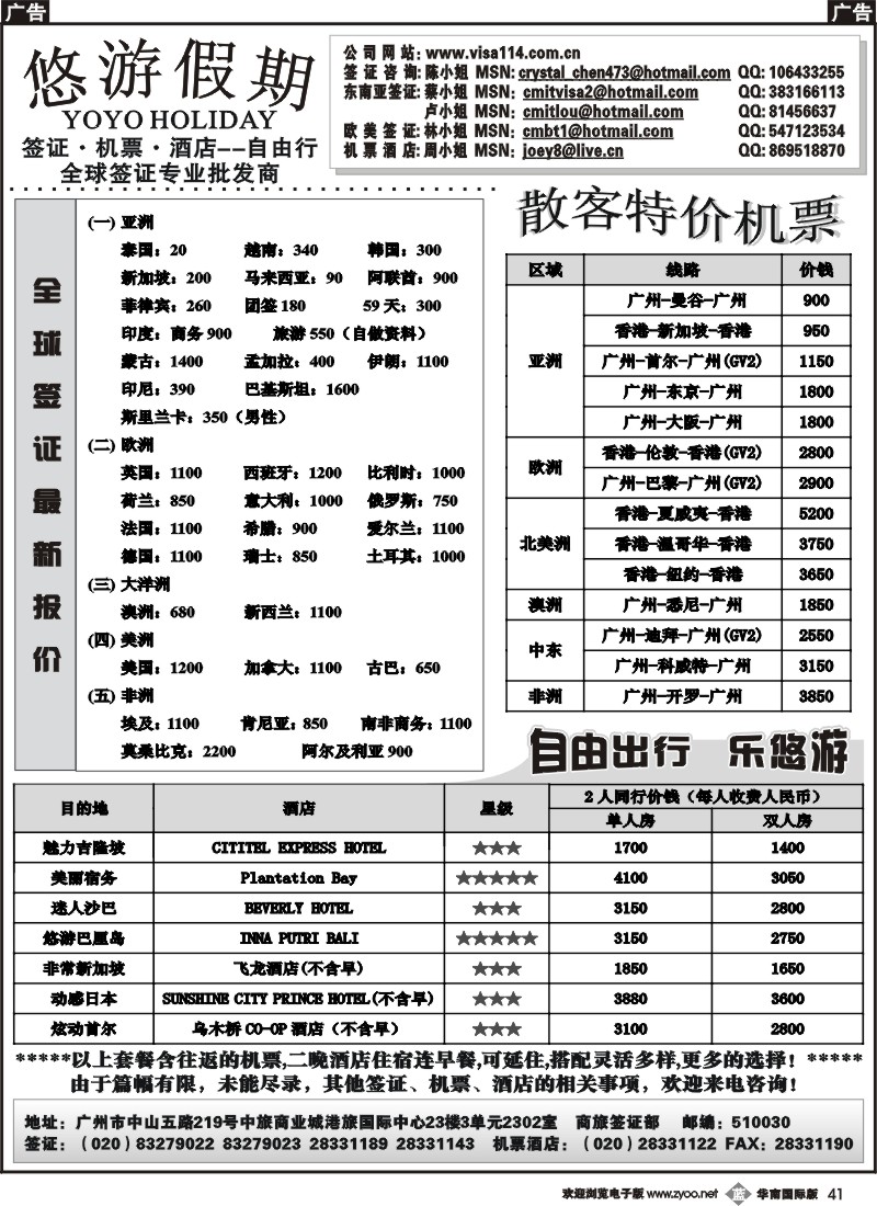 b041 悠游假期-各国签证、机票、酒店