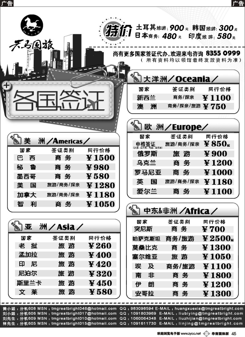 b045 广东省天马国际旅行社有限公司各国签证
