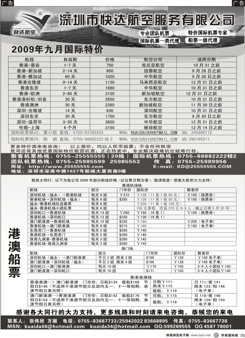 r03 快达航空-国际特价机票_船票
