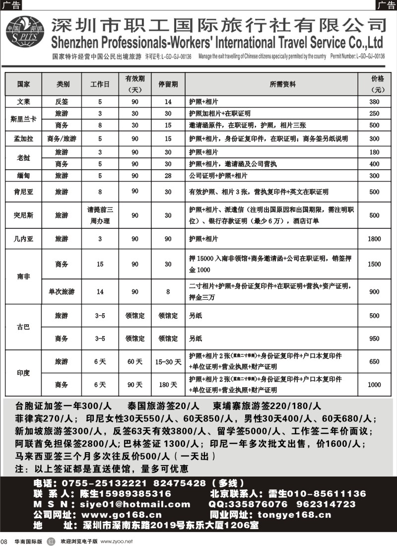 r08 深圳职工国际旅行社签证中心