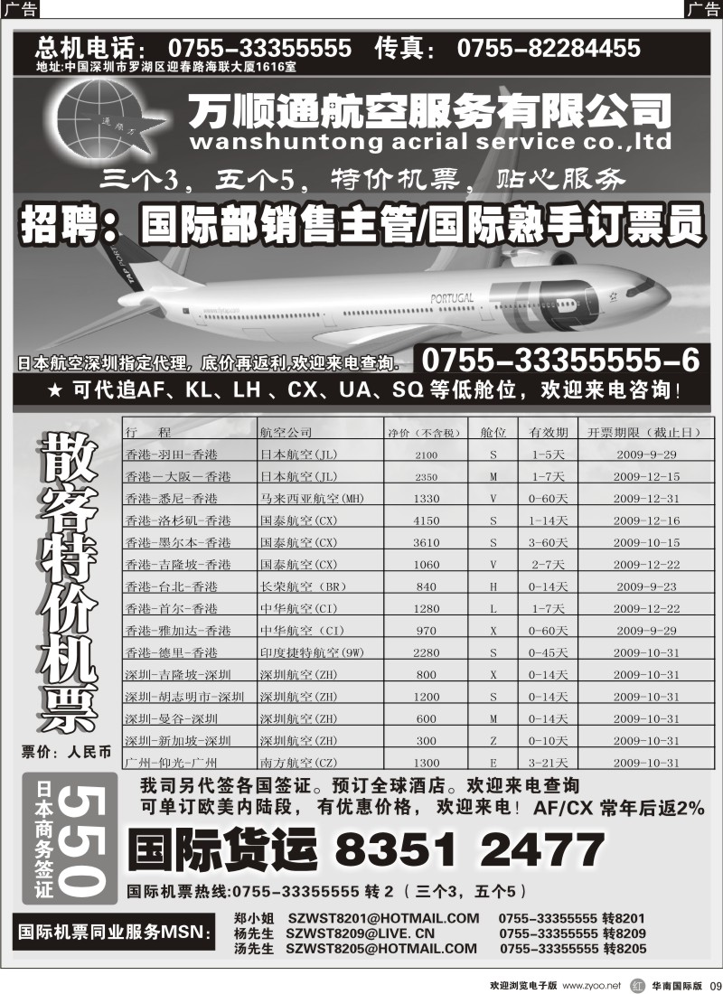 r09 万顺通航空