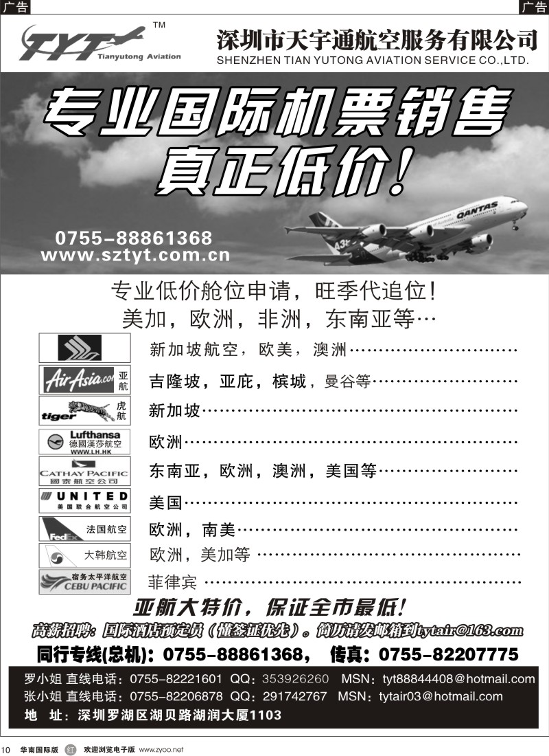 r10 深圳市天宇通航空服务有限公司