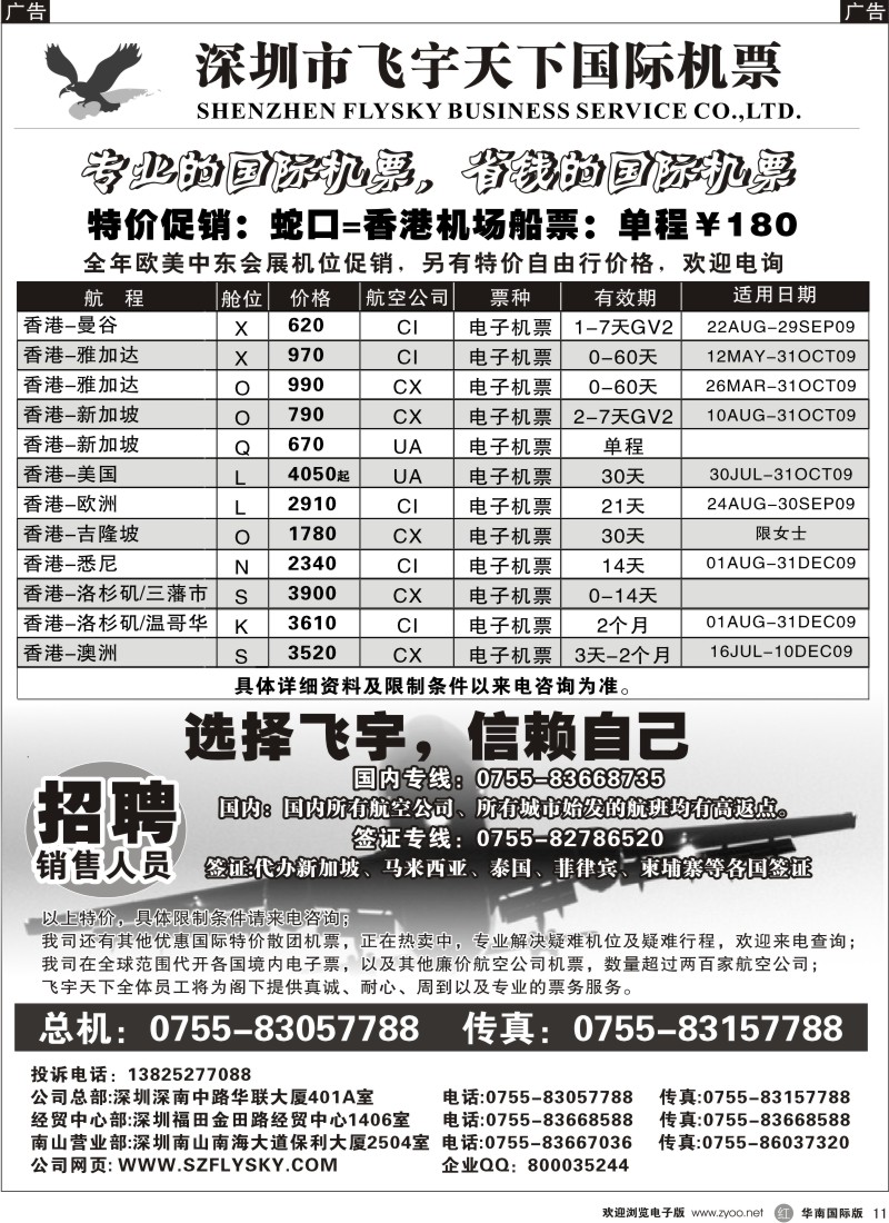 r11 飞宇天下