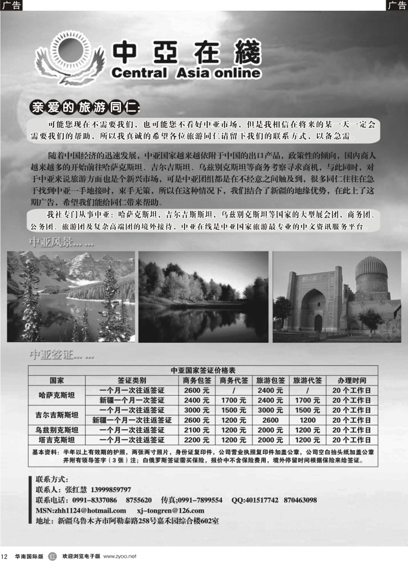r12 中亚在线
