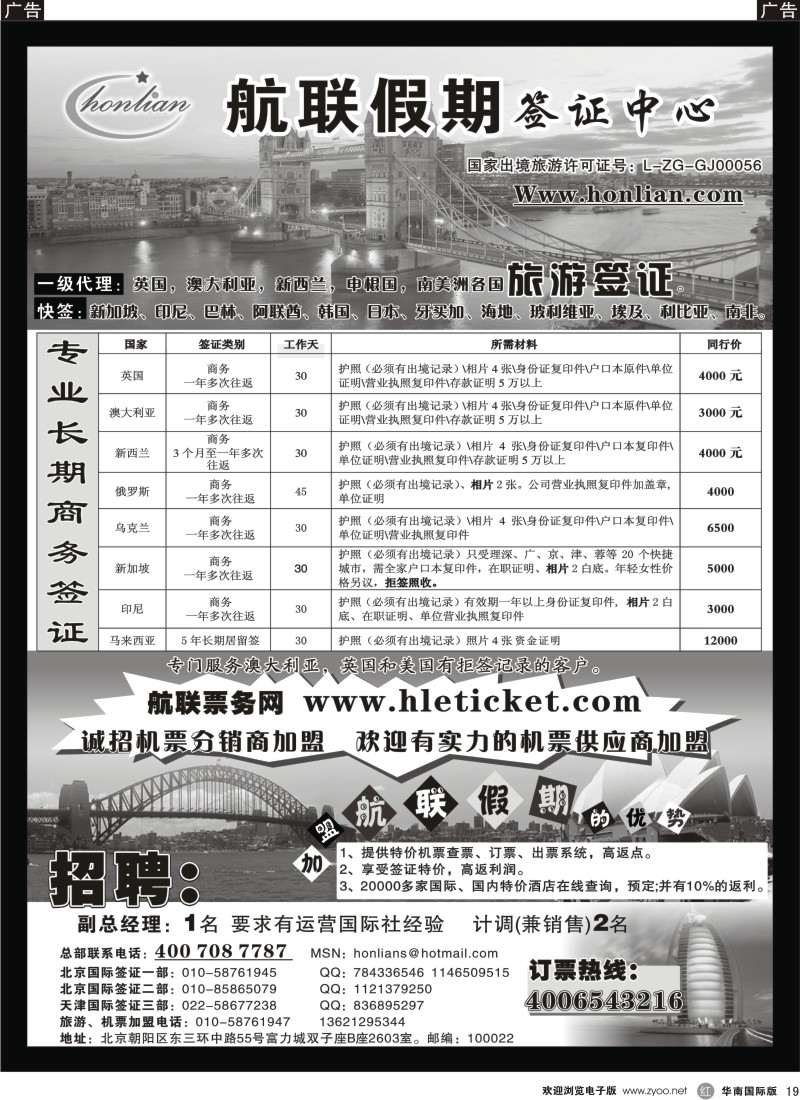 r19 航联假期签证中心