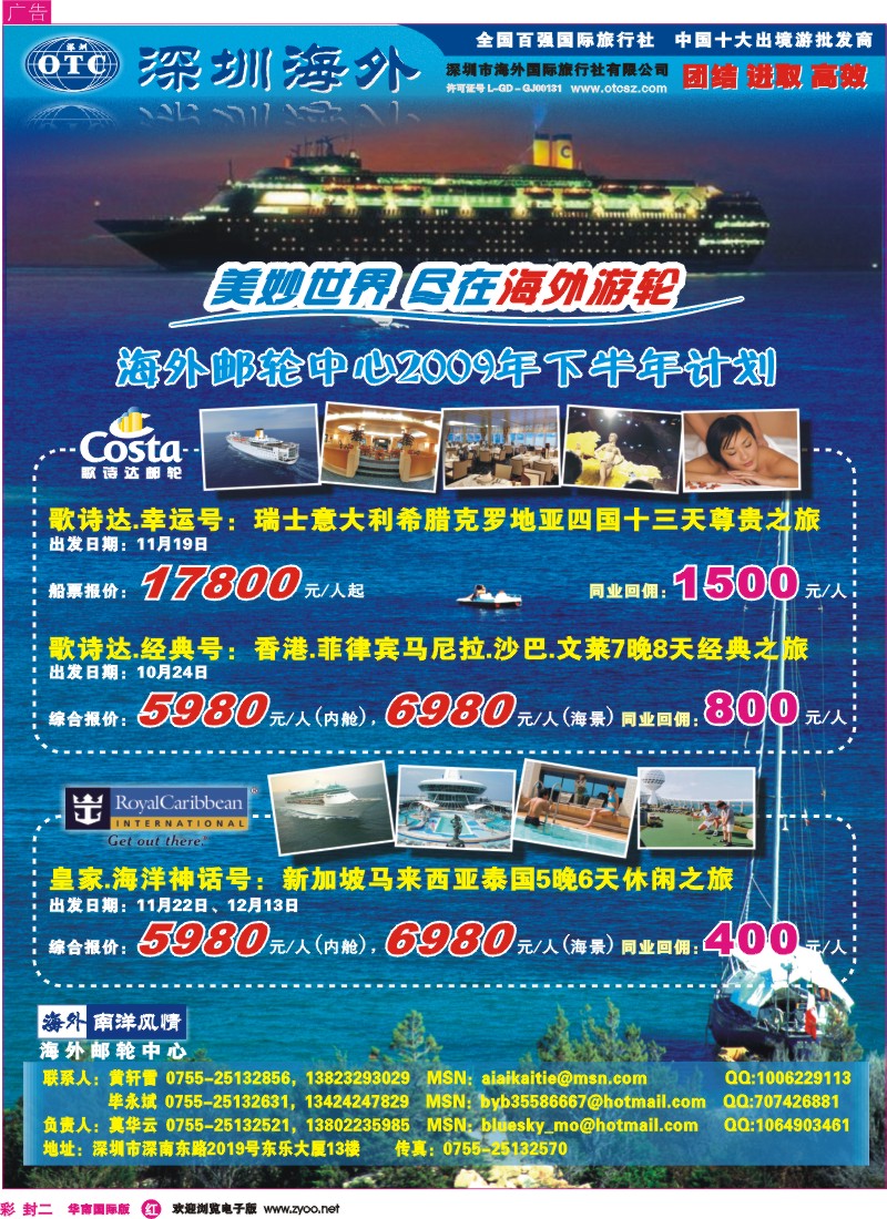 海外南洋风情—歌诗达邮轮