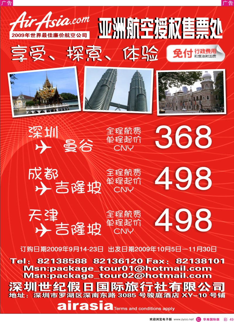 红彩 49 世纪假日-亚洲航空