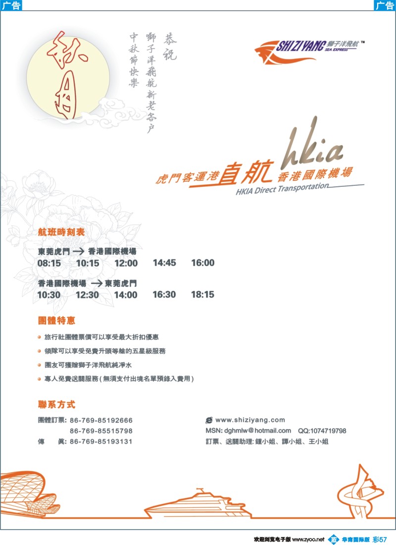 蓝彩 57 狮子洋飞航恭贺同行中秋快乐