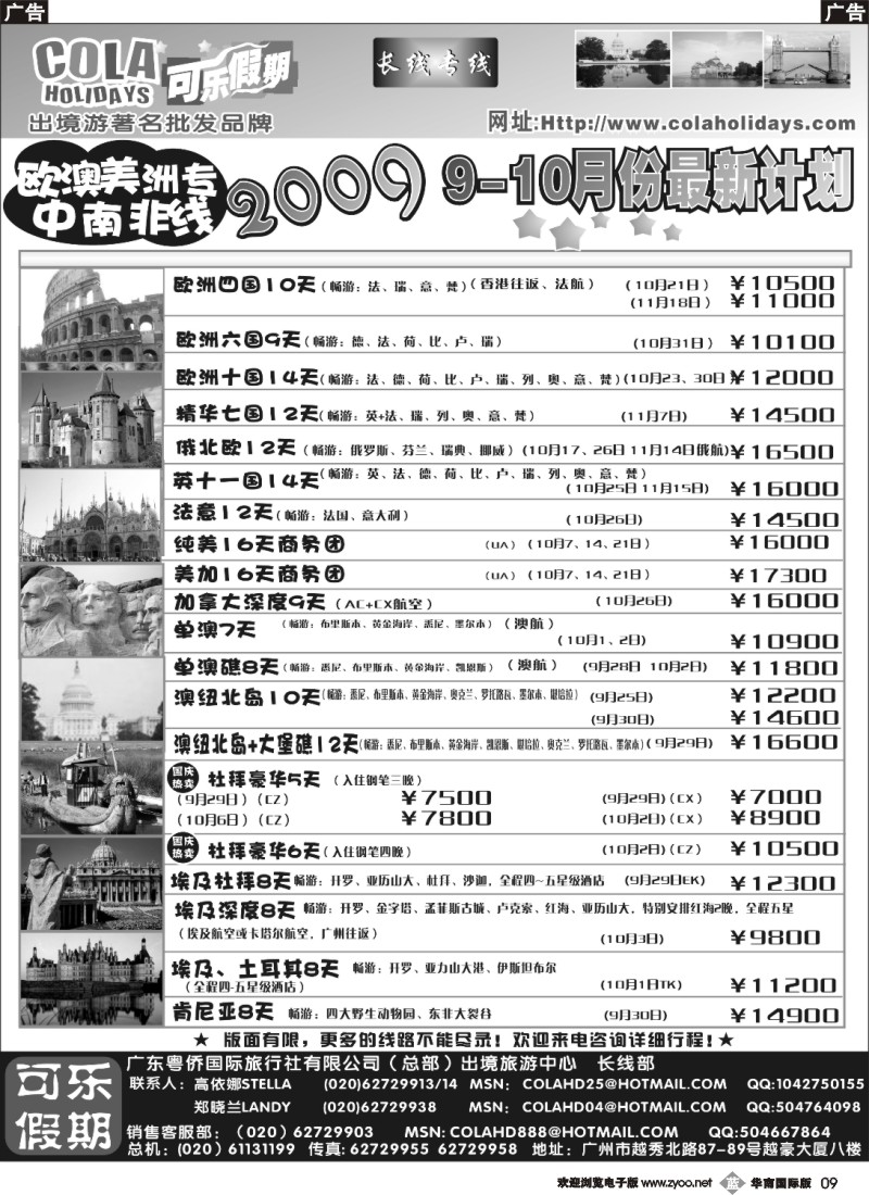 b009 可乐假期-长线散拼计划排第六六