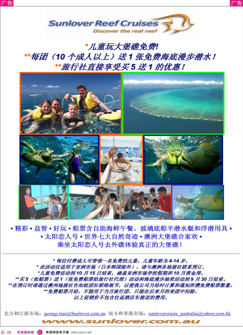 红彩 06 澳洲凯恩斯恋人号