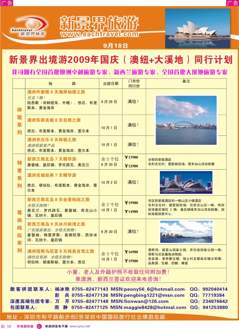 红彩 10 国旅新景界-出境游总部澳洲1