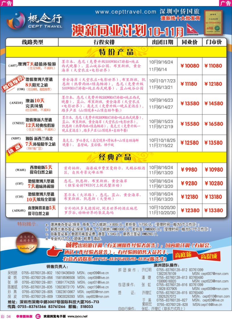红彩 34 概念行-澳洲-欧洲-美洲-亚非洲-自由行