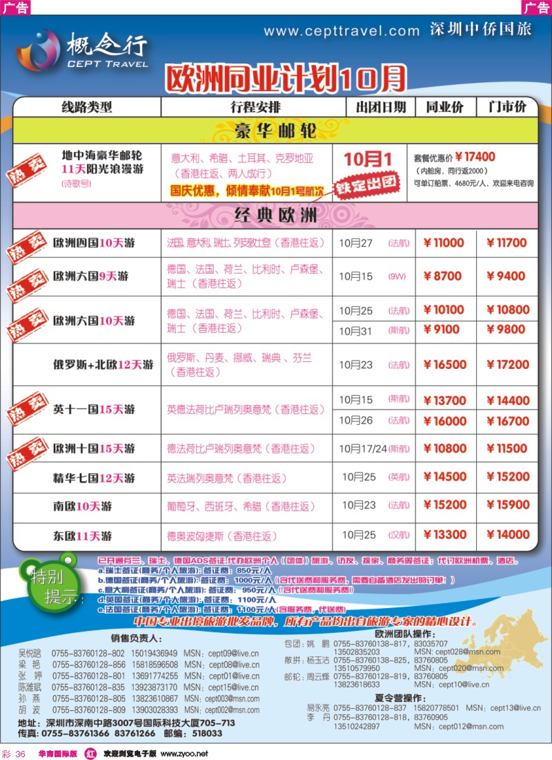 红彩 36 概念行-澳洲-欧洲-美洲-亚非洲-自由行