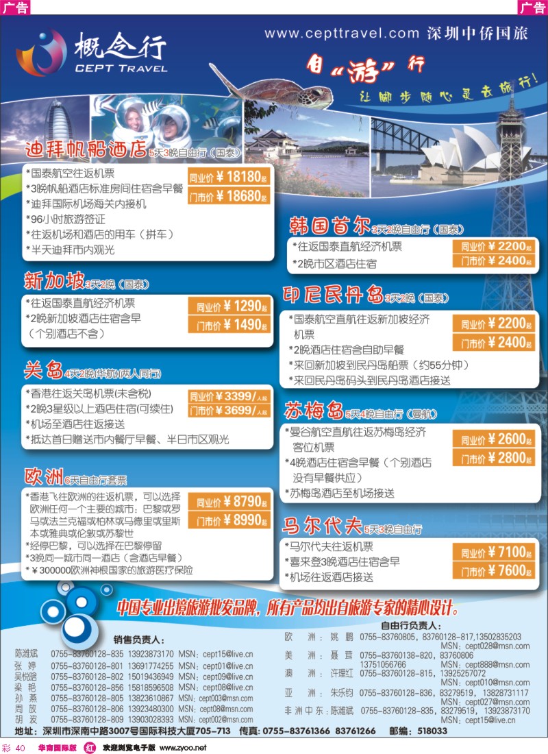 红彩 40 概念行-澳洲-欧洲-美洲-亚非洲-自由行