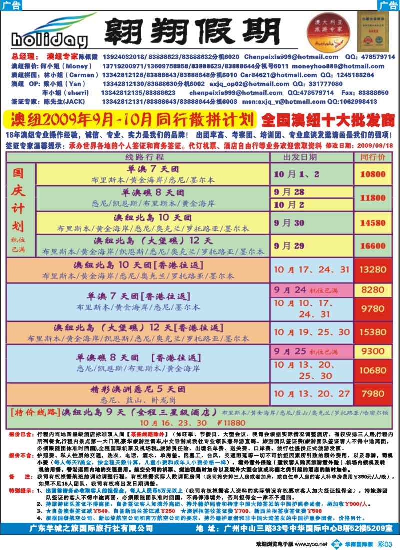 蓝彩 03 翱翔假期-澳纽