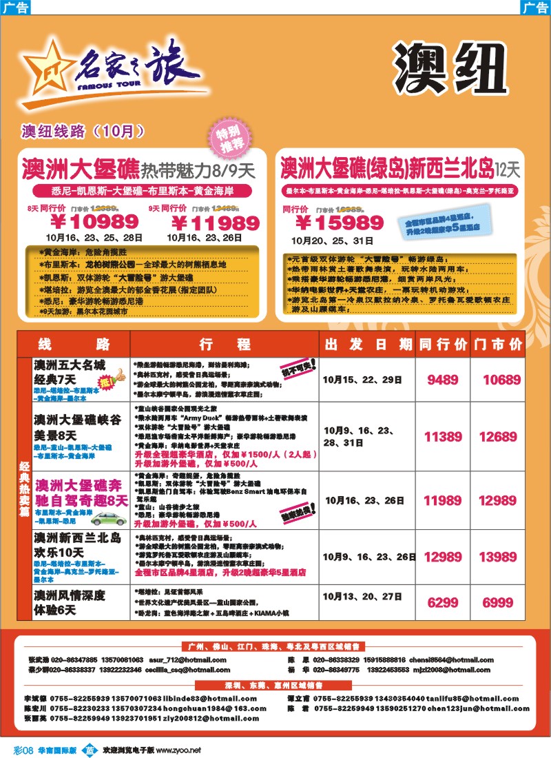 蓝彩 08 名家之旅-澳纽线同行拼团计划