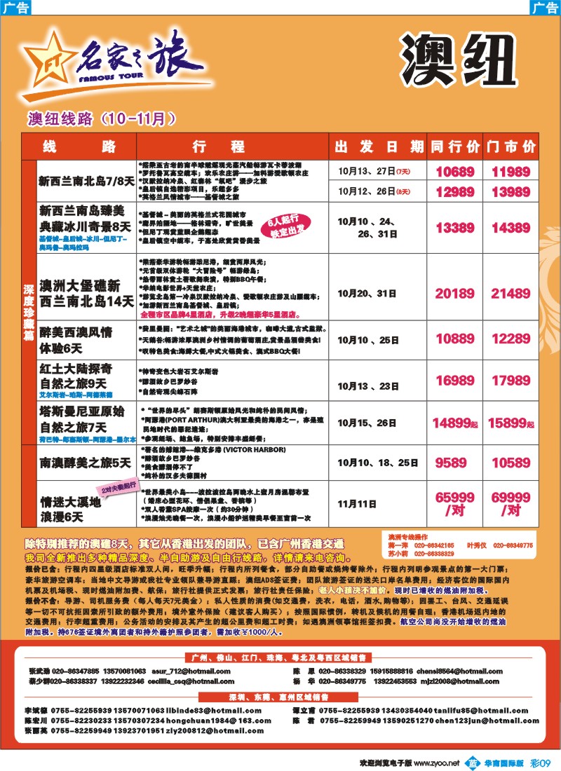 蓝彩 09 名家之旅-澳纽线同行拼团计划