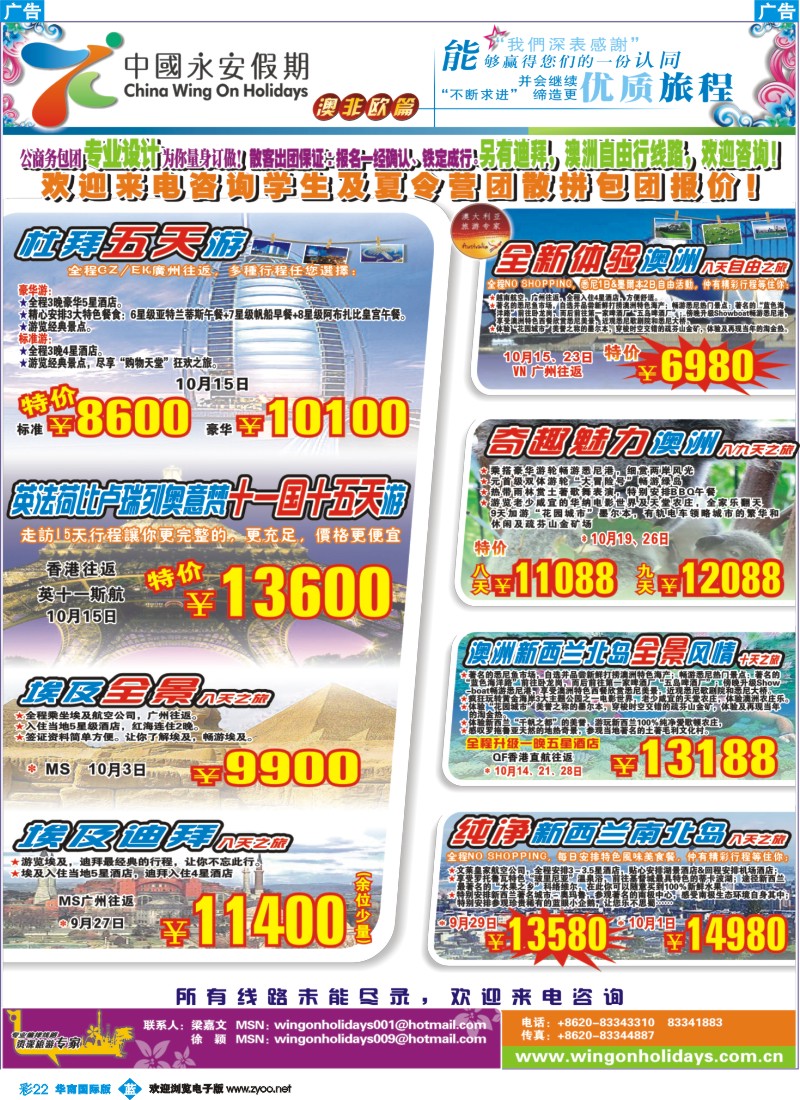 蓝彩 22 中国永安假期-台湾、东南亚、越柬、日韩、澳非、海岛线