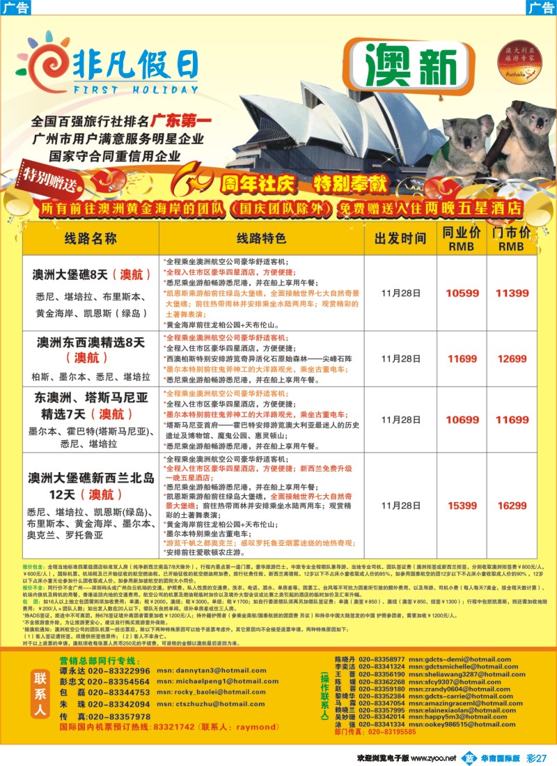 蓝彩 27 非凡假日出国游