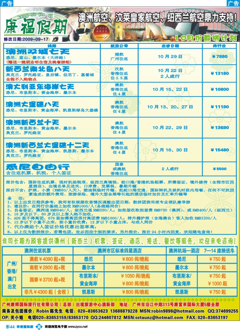 蓝彩 44_康福假期－澳新线10月份及国庆散拼计划