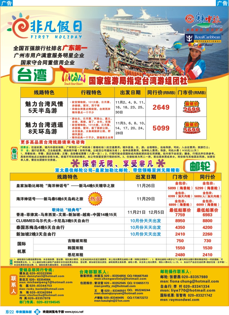 蓝彩 22 非凡假日出国游